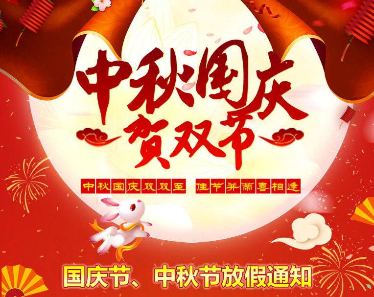 中秋國慶雙雙至，佳節(jié)并蒂喜相逢----河南青峰網(wǎng)國慶節(jié)、中秋節(jié)放假通知