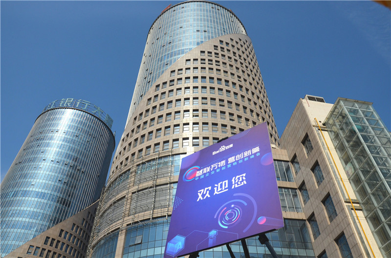 2019首場百度營銷峰會圓滿結束，感謝您的支持！